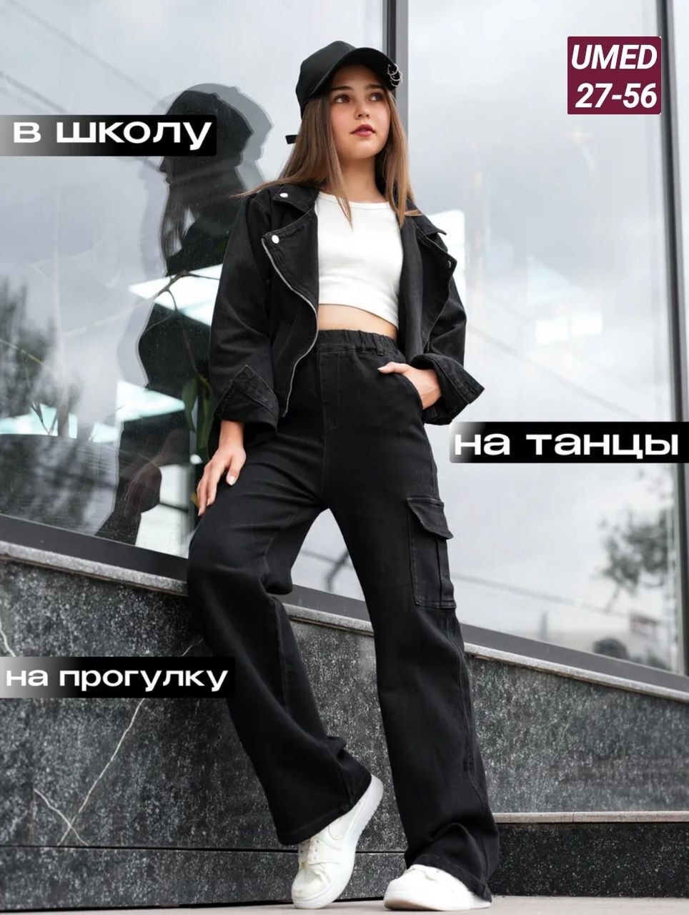 джинсы для девочек подростков,джинсы подростковые,джинсы для девочки,джинсы для девочки черные,джинсы широкие подростковые