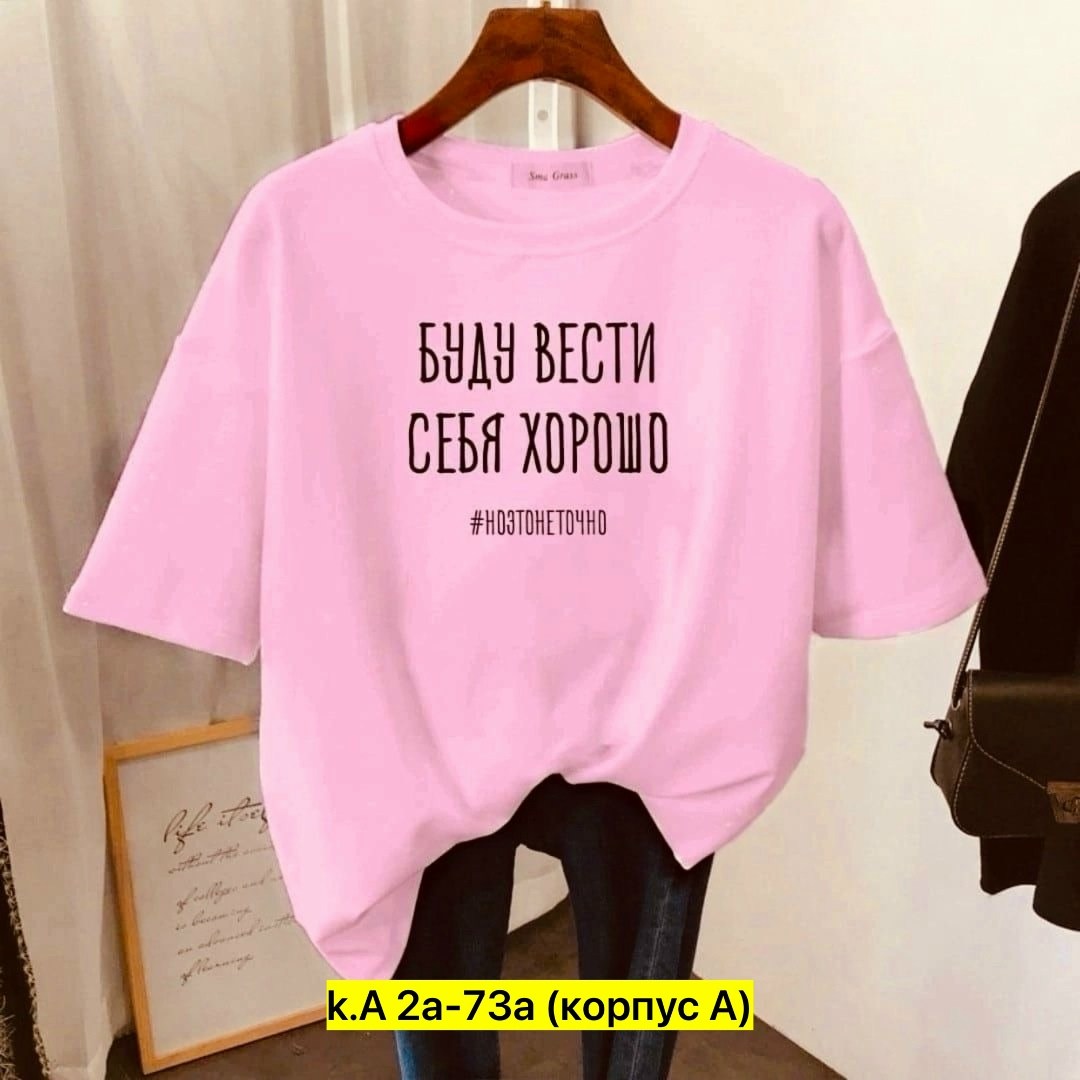 футболки женская,футболки женские больших размеров,футболки женская оверсайз,футболки для женщин,базовая футболка женская