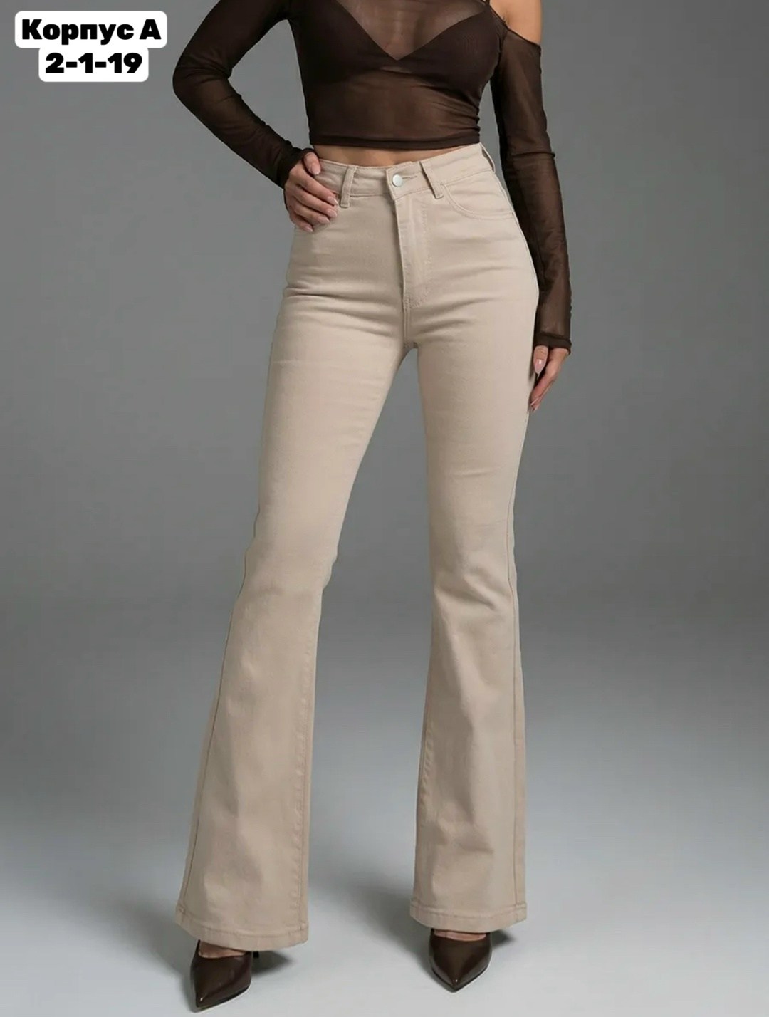 джинсы бежевые,женские джинсы клеш,бежевые джинсы женские,женские джинсы,джинсы клеш для женщин
