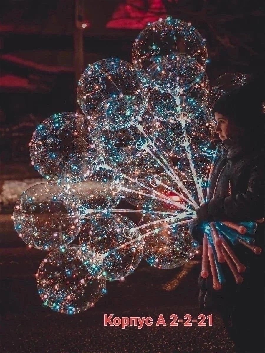 светящиеся шары,светящийся шар бобо,светодиодные шары,светящиеся шарики,воздушные шары светящиеся