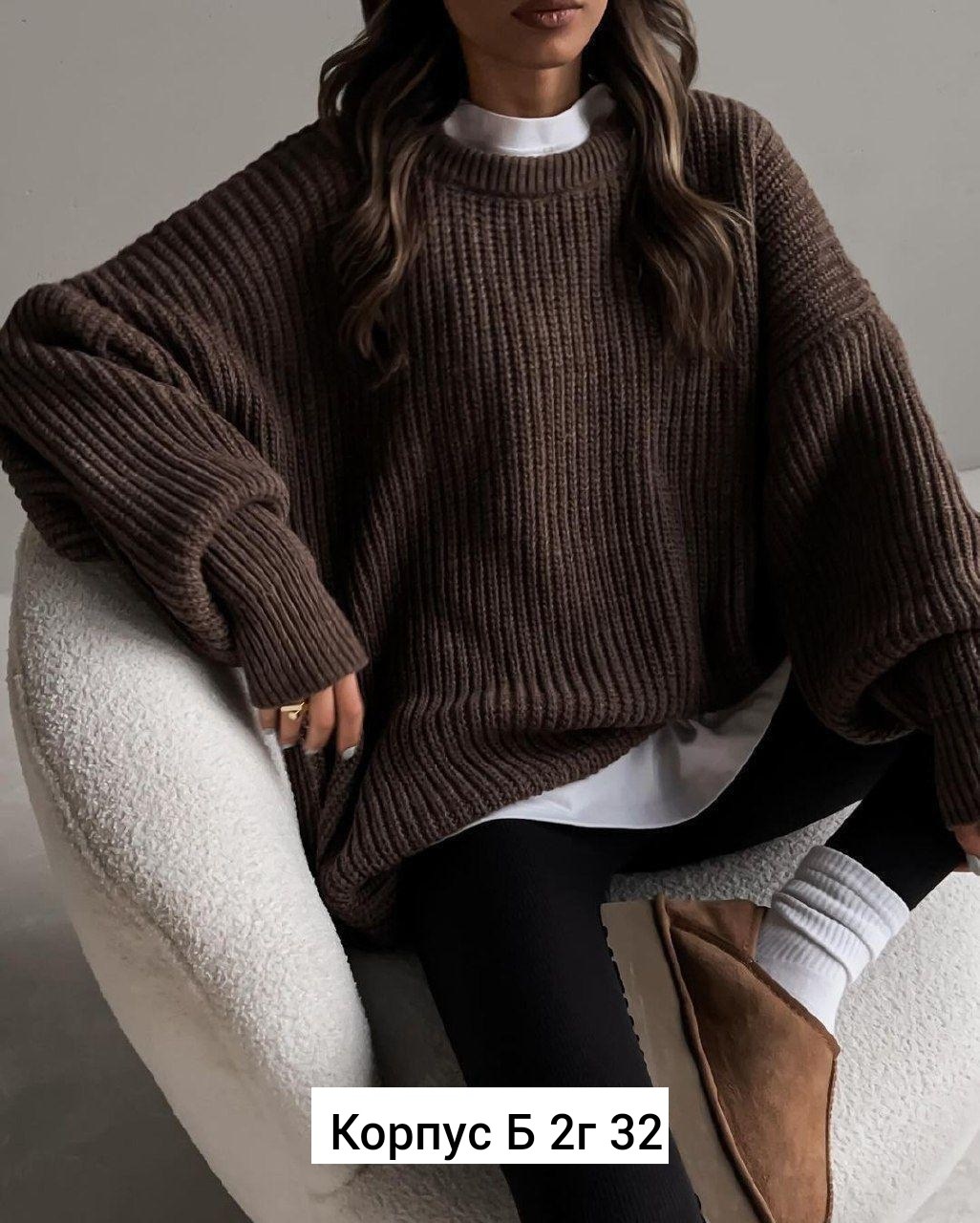 свитер оверсайз удлиненный вязаный,свитер оверсайз вязаный теплый,свитер свободного кроя,свитер оверсайз женский,женский свитер