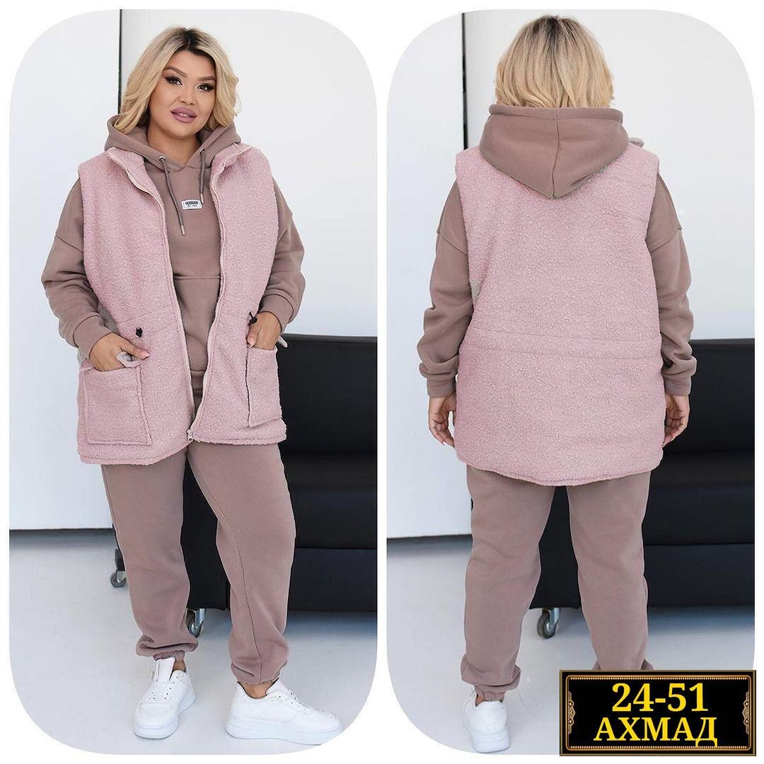 женский костюм на флисе,женские костюмы больших размеров,костюм на флисе,женский спортивный костюм на флисе,костюм тройка женский спортивный