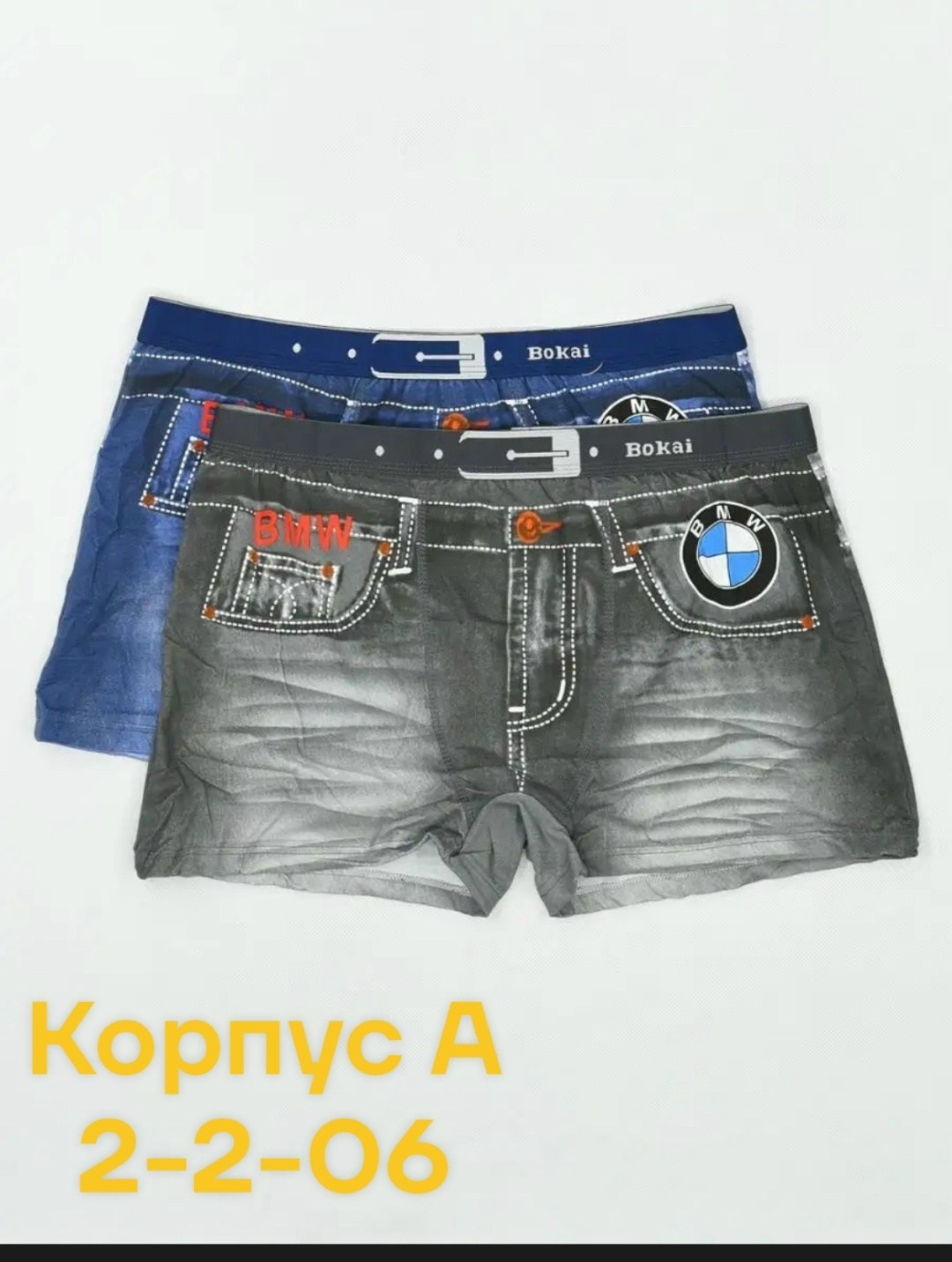 трусы бмв,трусы боксеры для мальчика комплект 2 шт,комплект трусов боксеров 2 шт,комплект трусов боксеры bokai,трусы bokai bmw