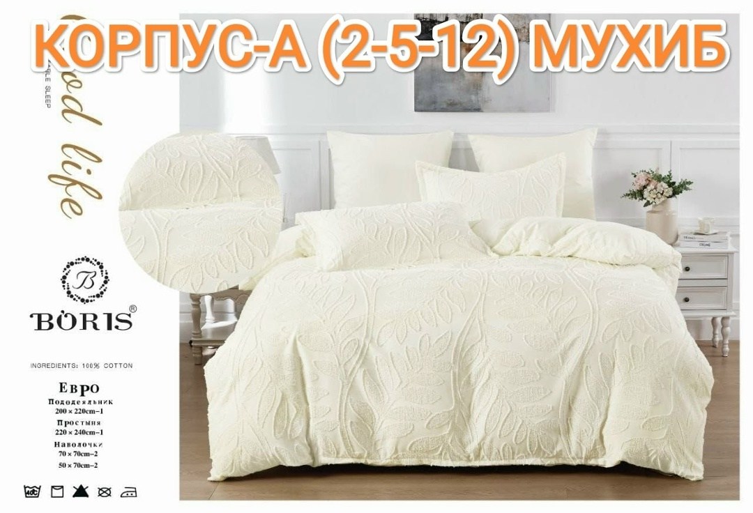 комплект постельного белья boris евро,комплект постельного белья boris евро сатин,кпб boris плюмети,комплект постельного белья евро sofi de marko,постельное белье boris евро сатин