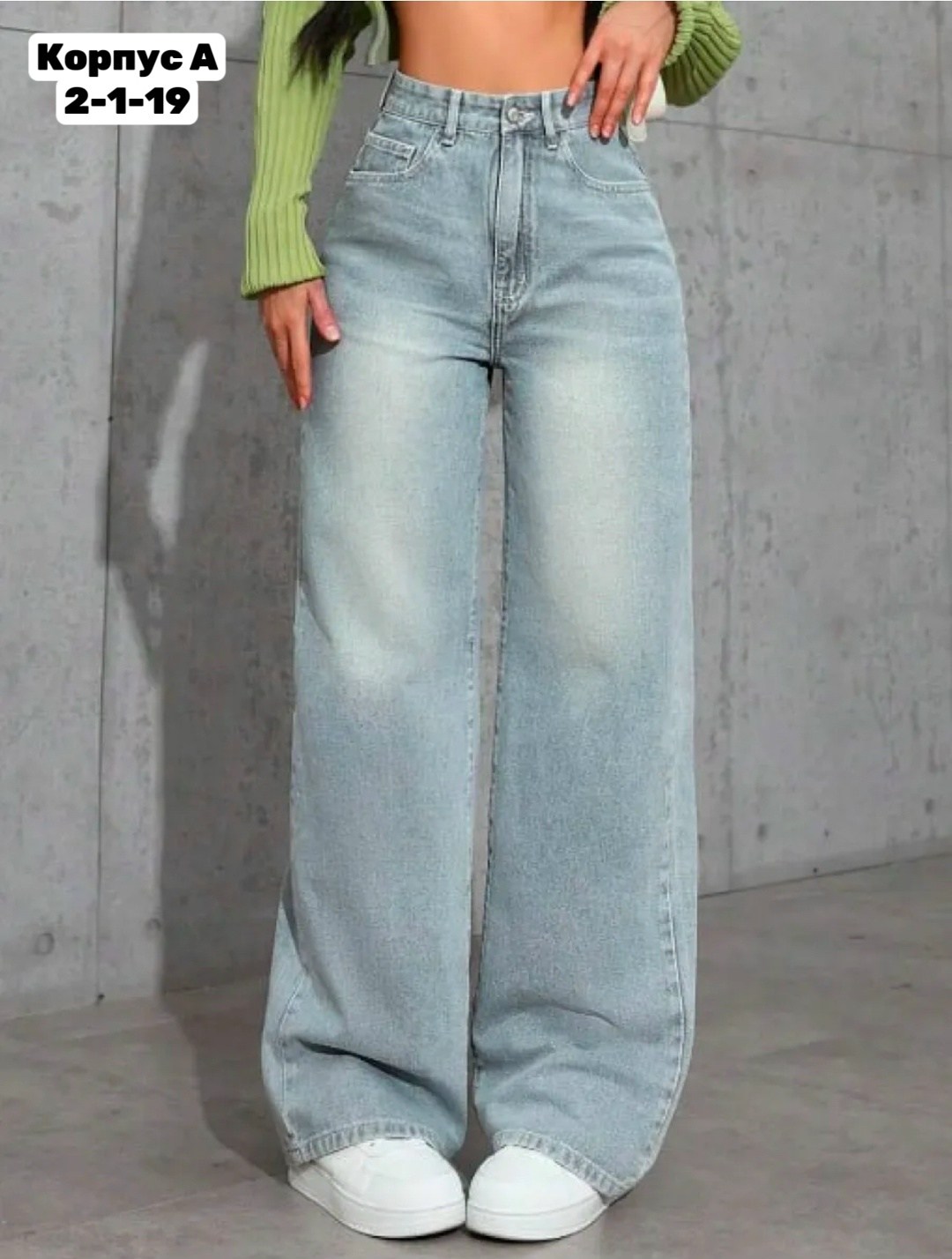 джинсы широкие женские,джинсы широкие,женские джинсы,женские джинсы свободного кроя,джинсы женские трубы с высокой посадкой широкие