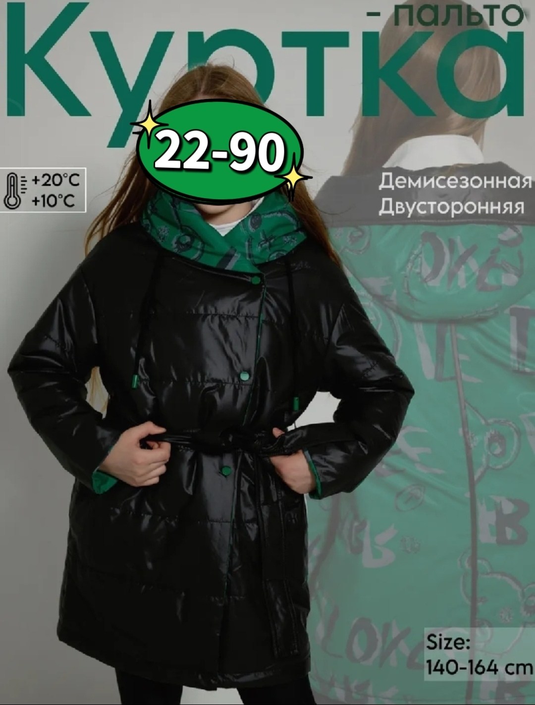 куртка демисезонная для девочек,демисезонная куртка,куртка подростковая демисезонная,куртка зимняя для девочек,удлиненная куртка