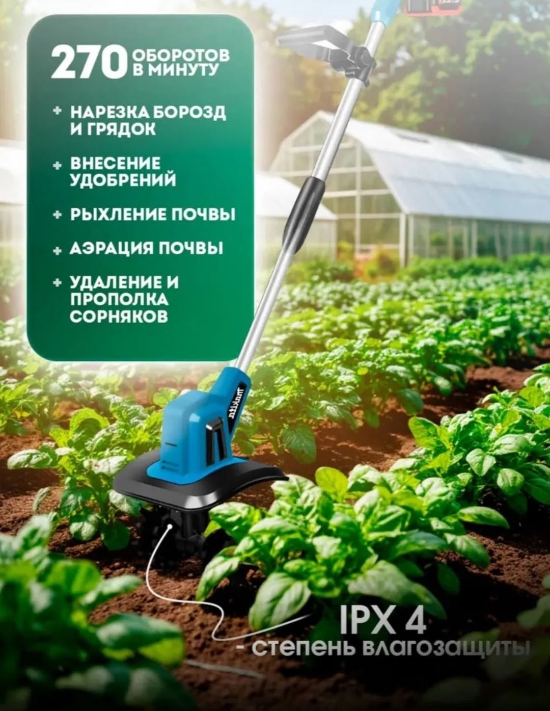 культиватор аккумуляторный,инструмент садовый,культиватор электрический,набор инструмента,садовый инвентарь