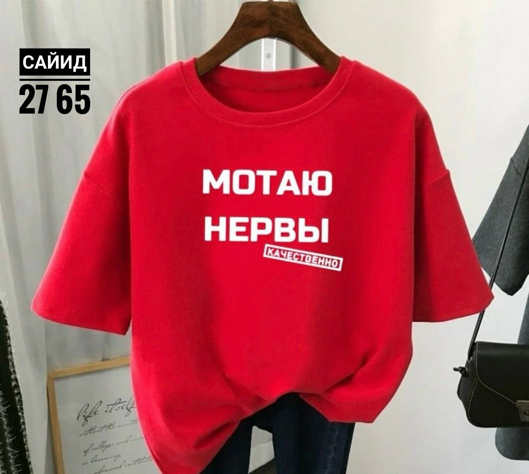 футболки женская,футболки женские с принтом,футболки женские модные,футболки женская оверсайз,футболка с прикольной надписью мотаю нервы