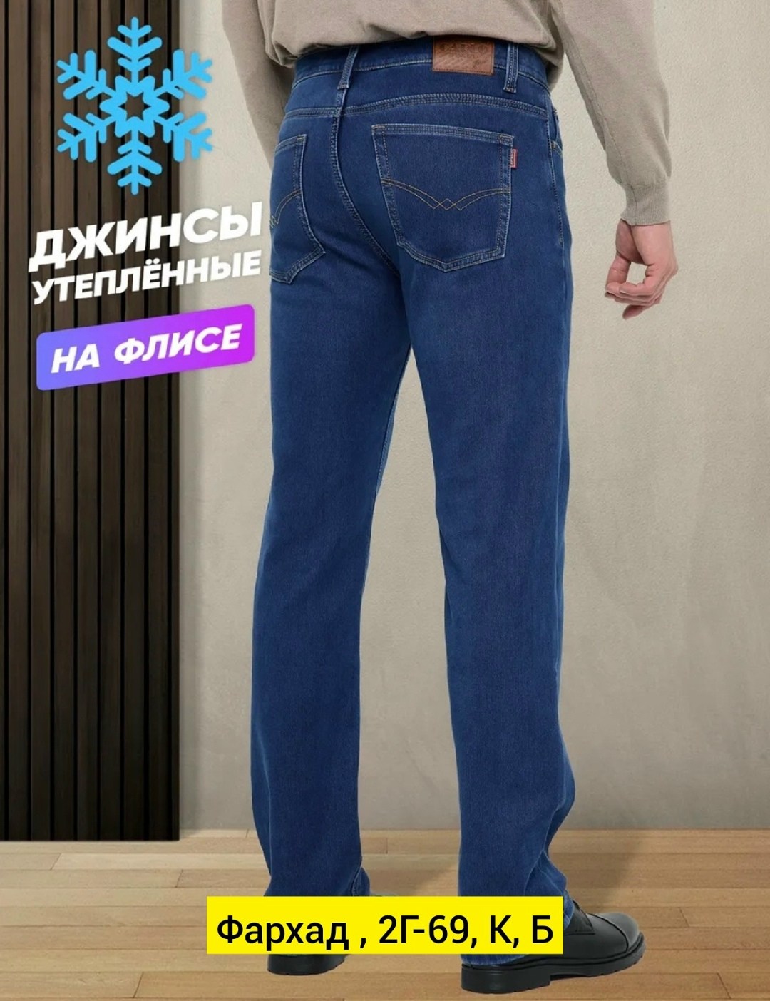 джинсы мужские утепленные на флисе классические,джинсы утепленные на флисе,джинсы мужские на флисе,джинсы мужские утепленные на флисе с начесом,джинсы утеплённые на флисе прямой крой