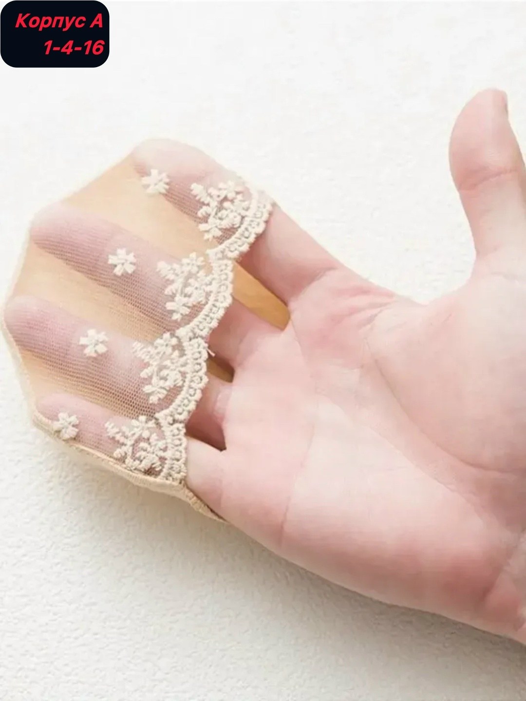 кружевные носки,следки кружевные,следки ажурные,носки с кружевом,подследники ажурные