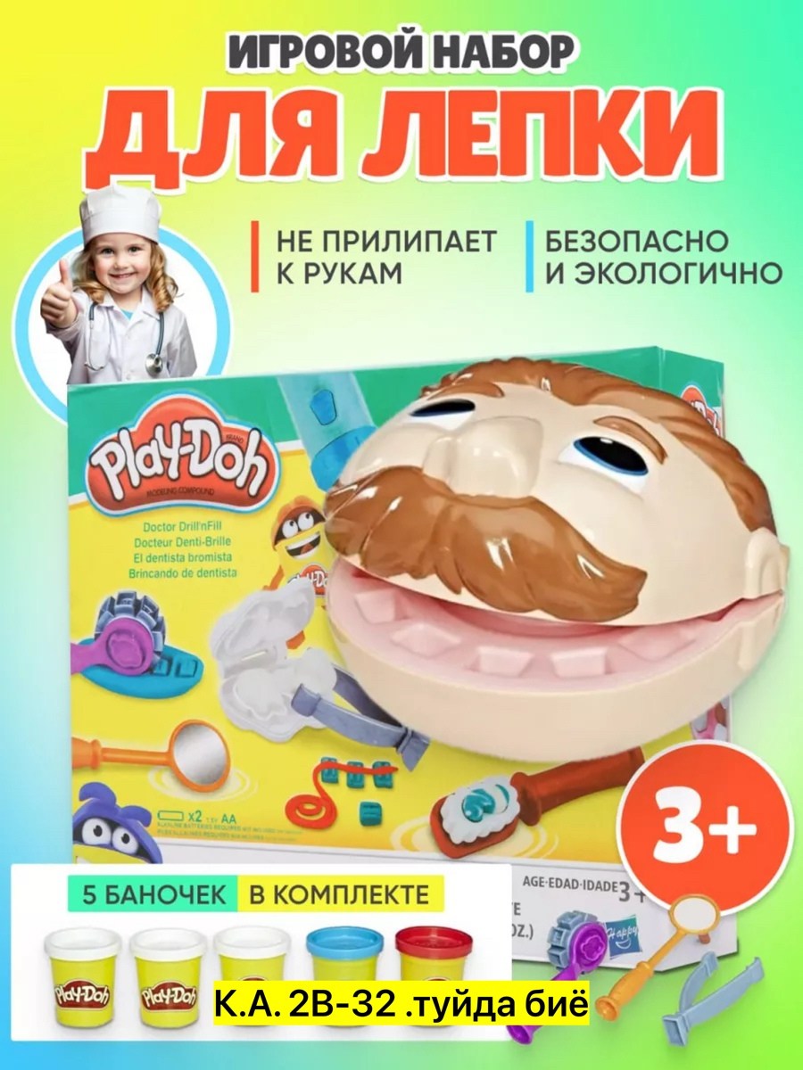 набор стоматолога детский,мистер зубастик набор,игровой набор мистер зубастик,набор стоматолога для детей,набор стоматолога