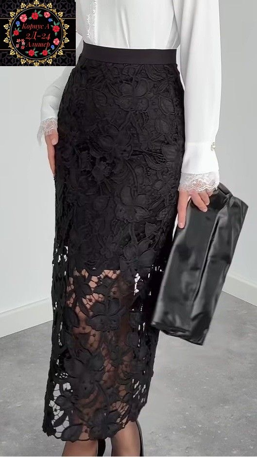 юбка с гипюром,юбка кружевная,юбка кружево,юбка черное кружево,юбка из кружева