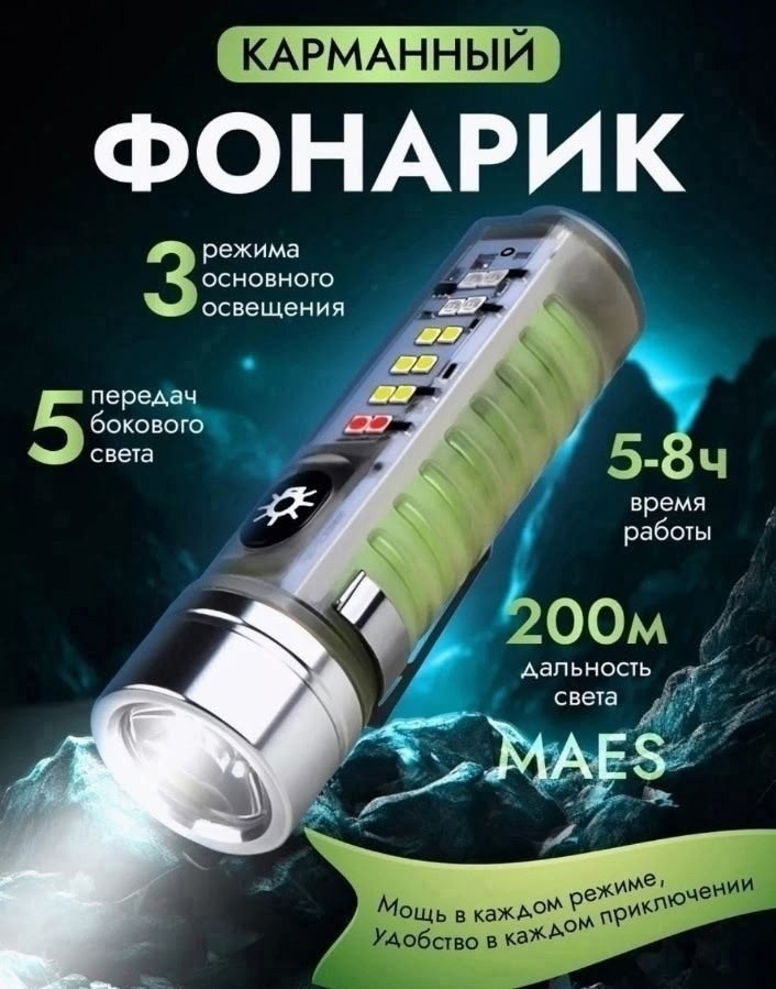 перезаряжаемый светодиодный фонарик,мини фонарик,фонарики светодиодные,фонарик многофункциональный,мощный светодиодный аккумуляторный фонарь