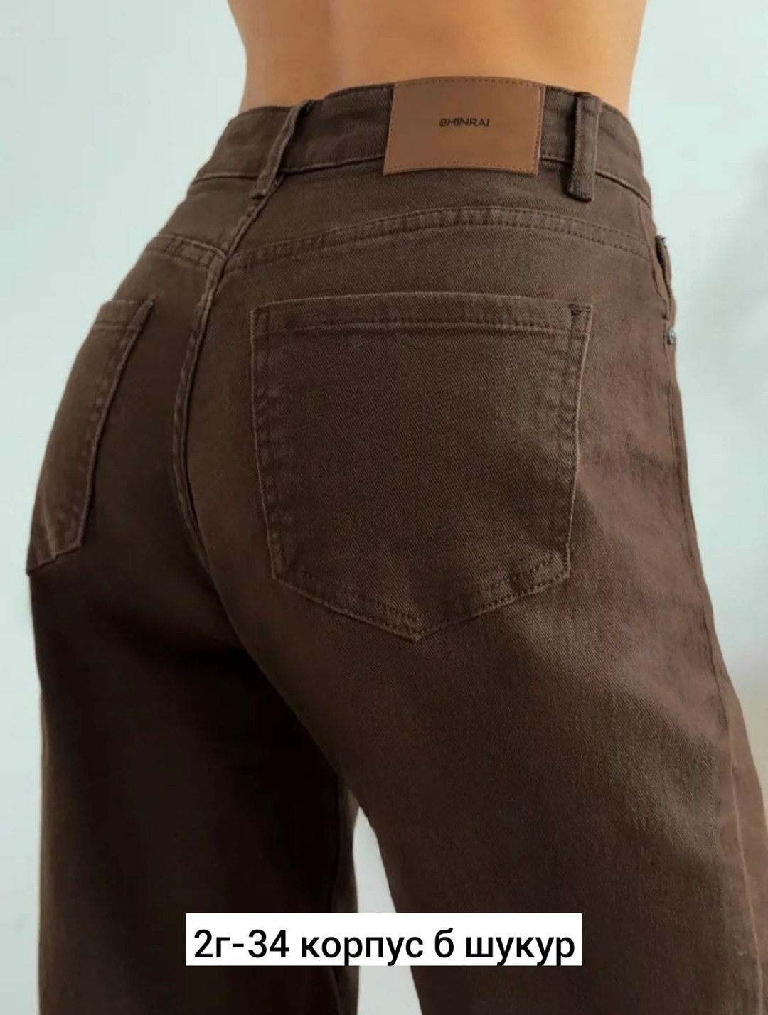 джинсы женские,коричневые джинсы,женские коричневые джинсы,модные джинсы,джинсы стильные