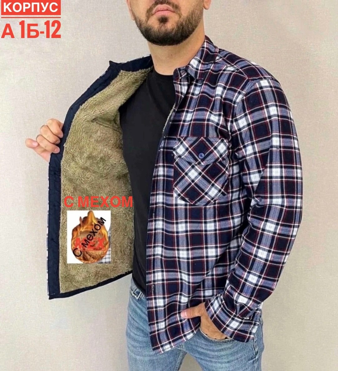 рубашка теплая на флисе,рубашка в клетку теплая h&h fashion,рубашка на меху,рубашка в клетку теплая h&h fashion 505593248,рубашка в клетку теплая на флисе