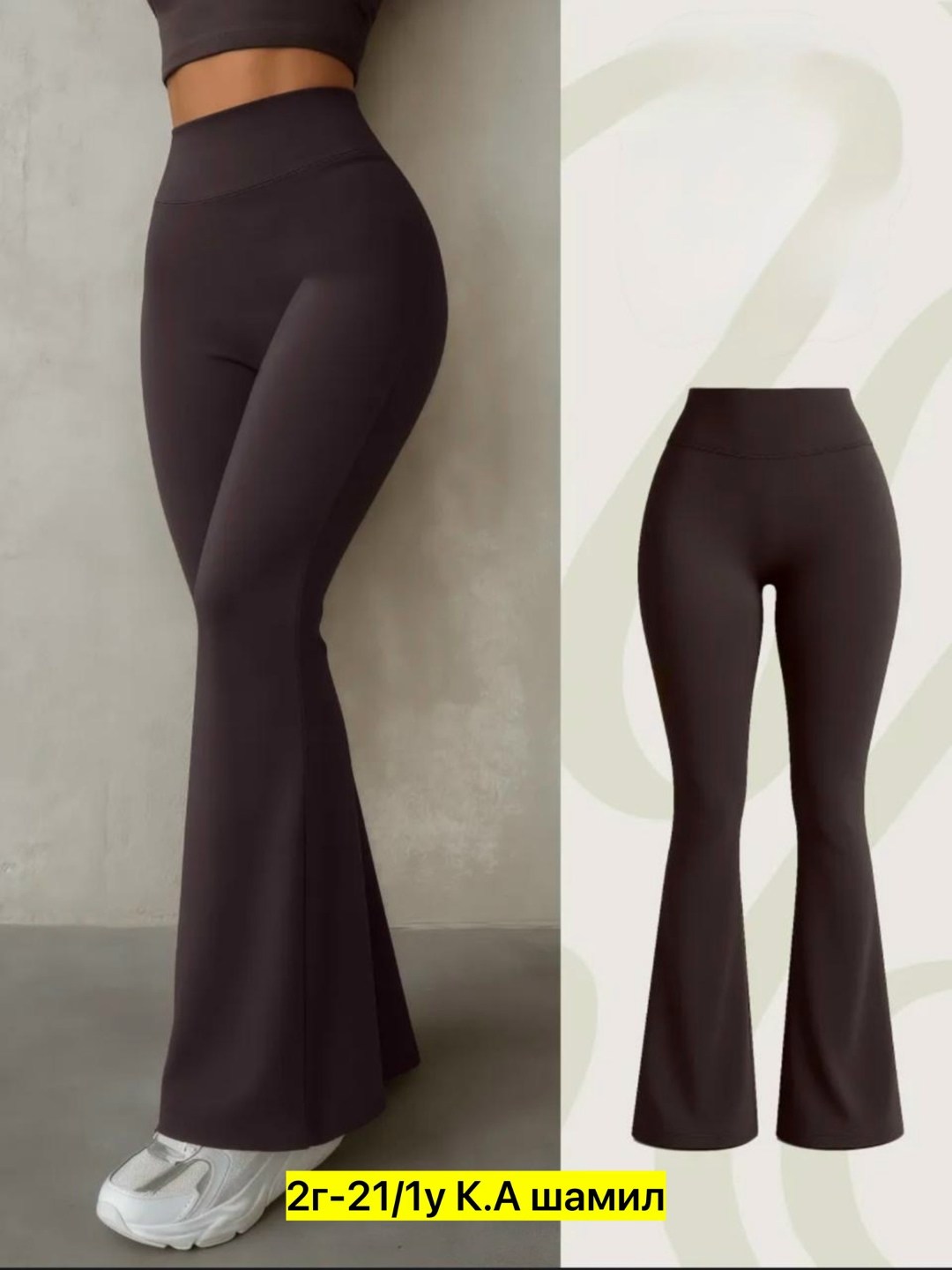 брюки клеш спортивные для фитнеса,спортивные брюки клеш,легинсы клеш в рубчик,клеш легинсы,коричневые брюки клеш