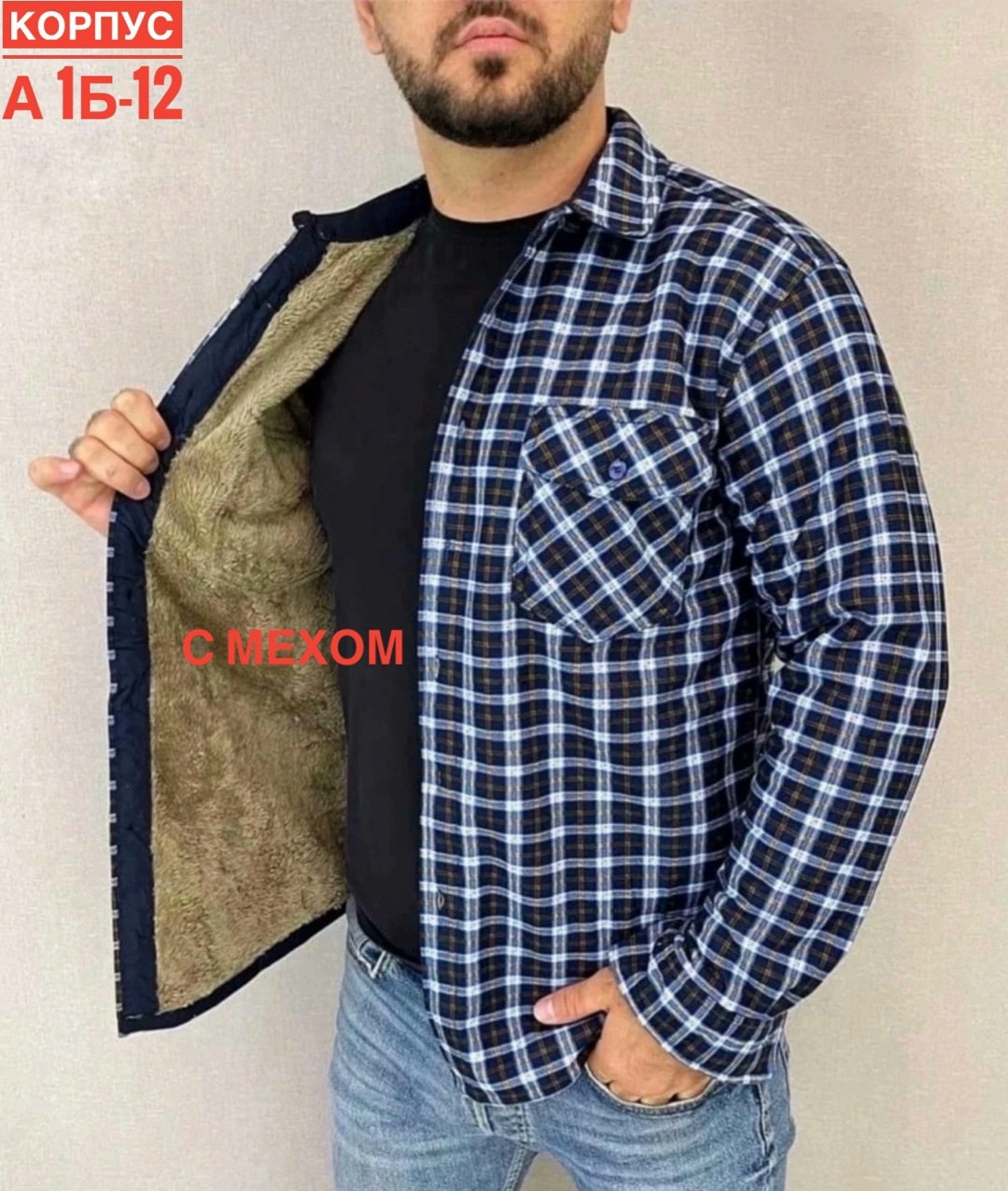 рубашка теплая на флисе,рубашка в клетку теплая h&h fashion,рубашка на меху,рубашка в клетку теплая h&h fashion 505593248,рубашка в клетку теплая на флисе