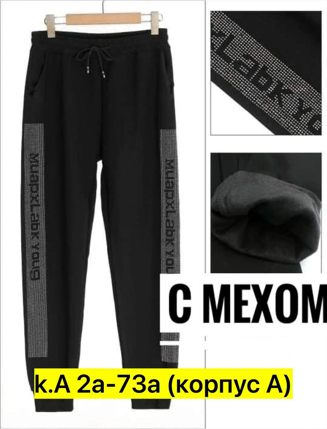 спортивные штаны со стразами,брюки спортивные со стразами,cпортивные штаны женские,штаны со стразами,штаны женские с лампасом