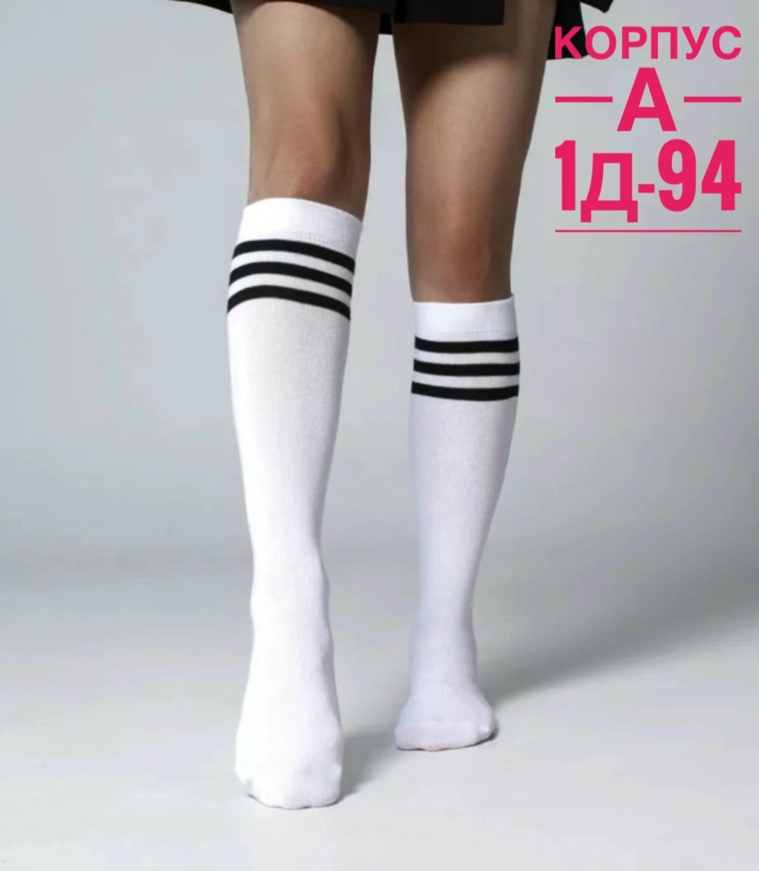 длинные носки женские,белые гольфы,гольфы школьные,гольфы школьные белые,гольфы с тремя полосками хлопковые