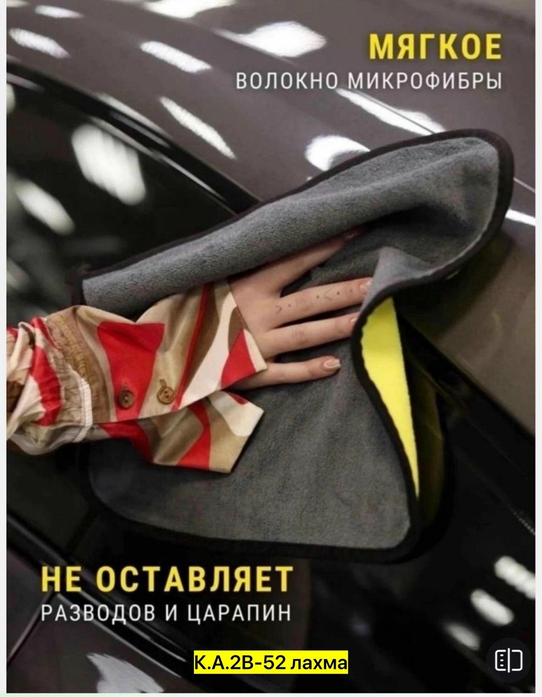 салфетка для авто,тряпка для машины,cалфетка для автомобиля,авто,полотенце из микрофибры для мытья автомобиля