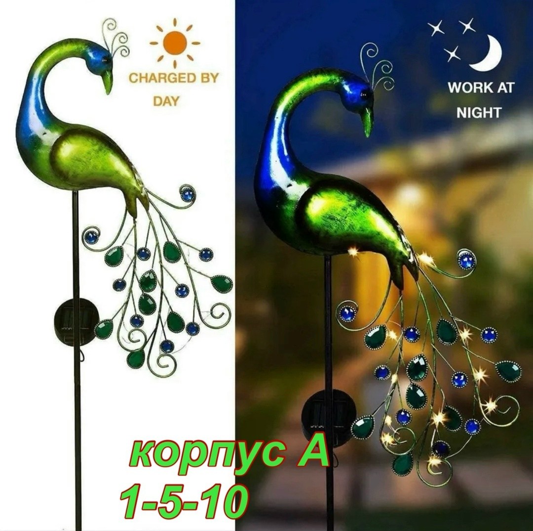 павлин,светильник для сада,peacock светильник,фонари для сада,садовые светильники