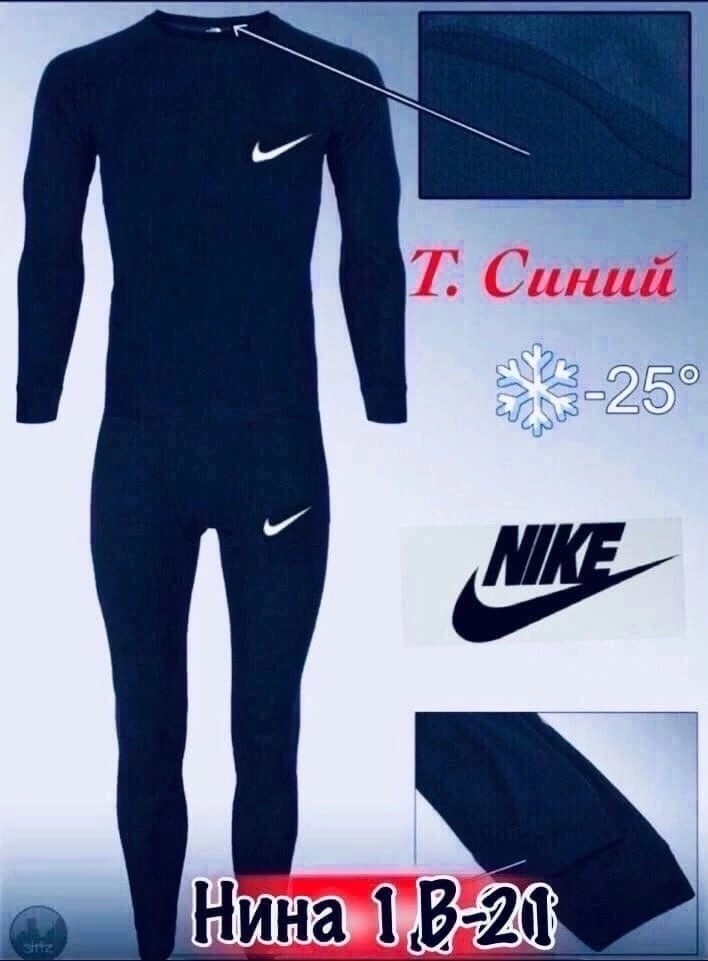 комплект термобелье,комплект термобелья nike,костюм термобелье,комплект термобелье теплое,термобелье мужские