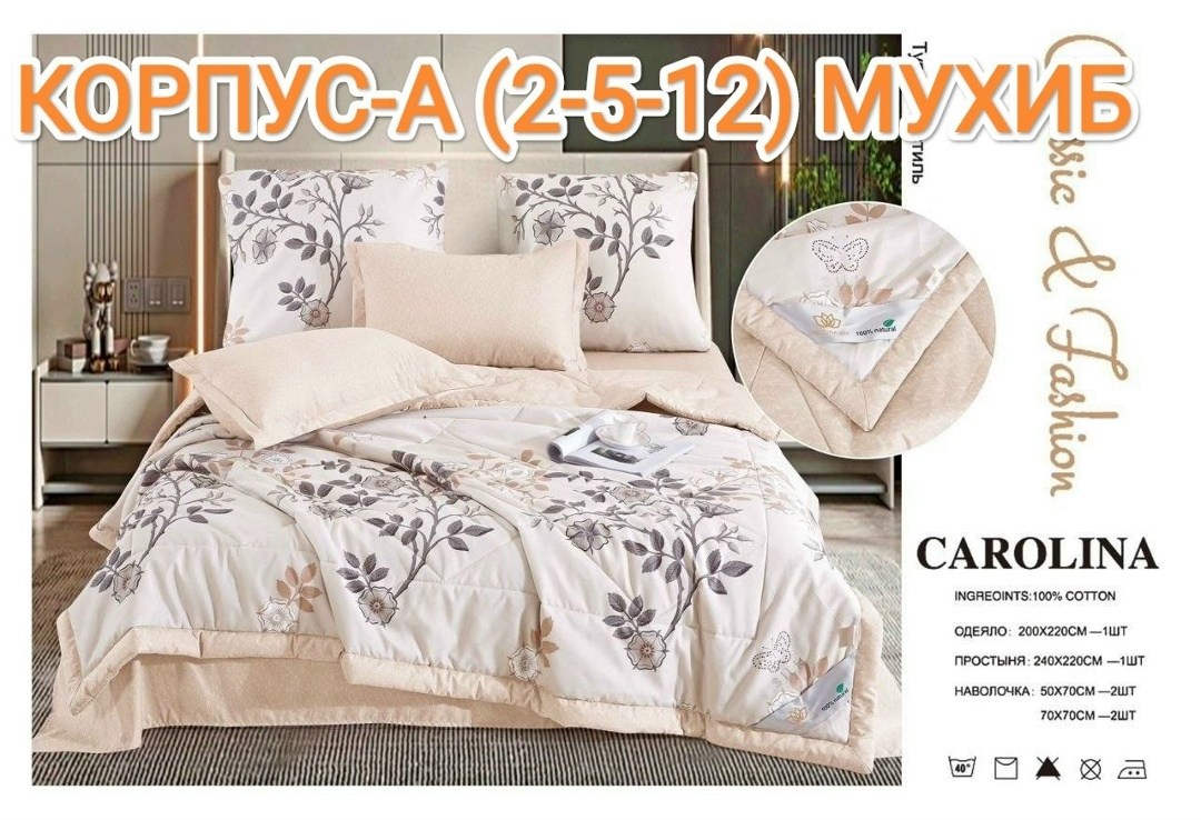 комплект постельного белья с одеялом carolina,carolina комплект постельного белья,комплект постельного белье евро,комплект постельного белья,комплект постельного белья с одеялом carolina евро размер