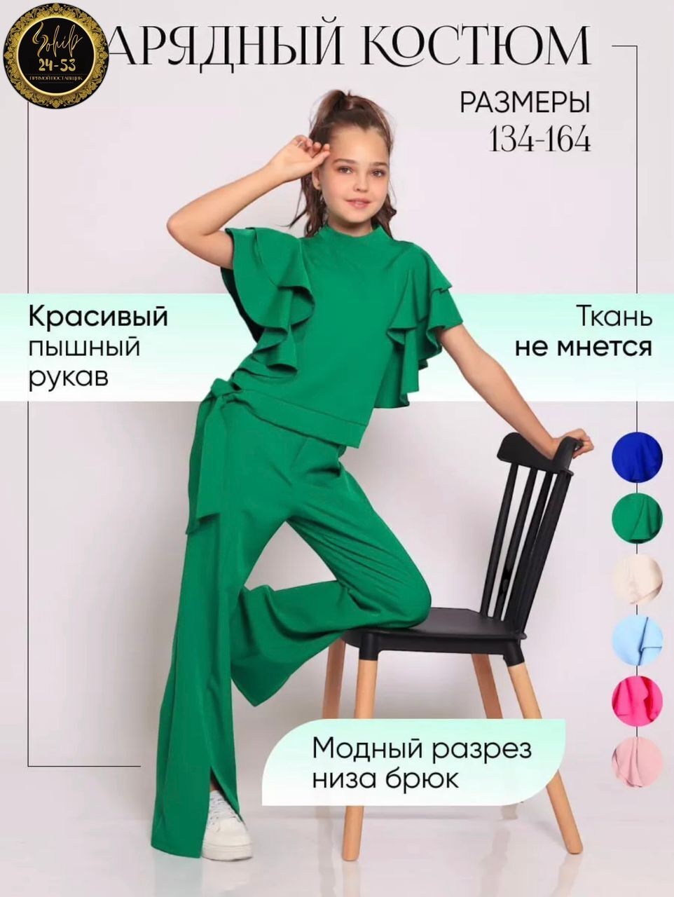 костюм брючный,костюм брючный нарядный с воланами для подростка lemada brand,костюм с брюками,костюм брючный нарядный,костюм брючный для девочек