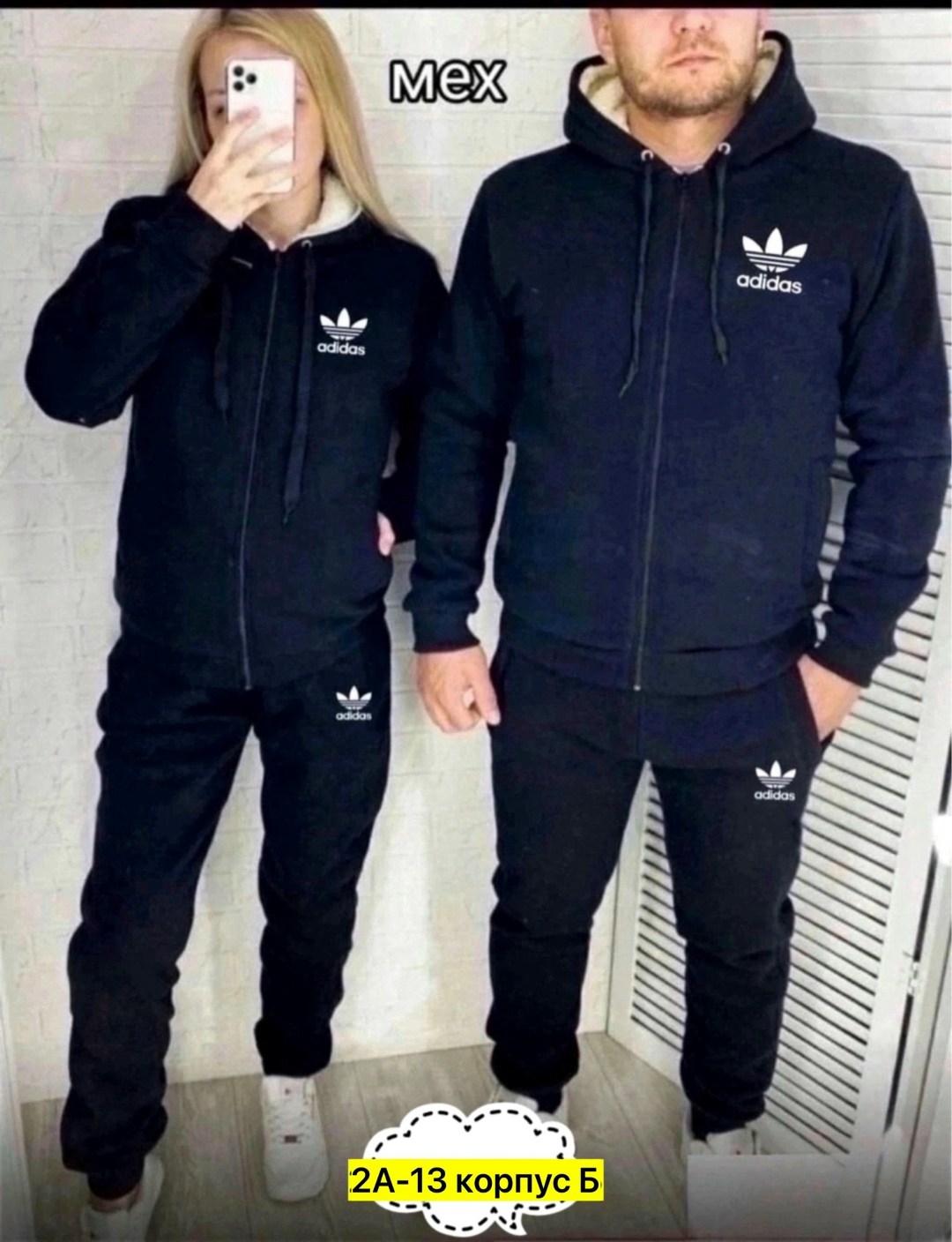 парные спортивные костюмы для двоих adidas,парные костюмы адидас,спортивный тёплый костюм adidas,парные спортивные костюм,теплый костюм адидас
