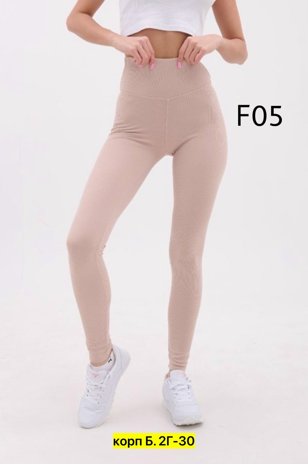 легинсы женские,лосины в рубчик леггинсы спортивные утягивающие,леггинсы женские в рубчик,леггинсы утепленные лосины женские в рубчик бежевые,леггинсы утепленные лосины женские в рубчик бежевые rewco