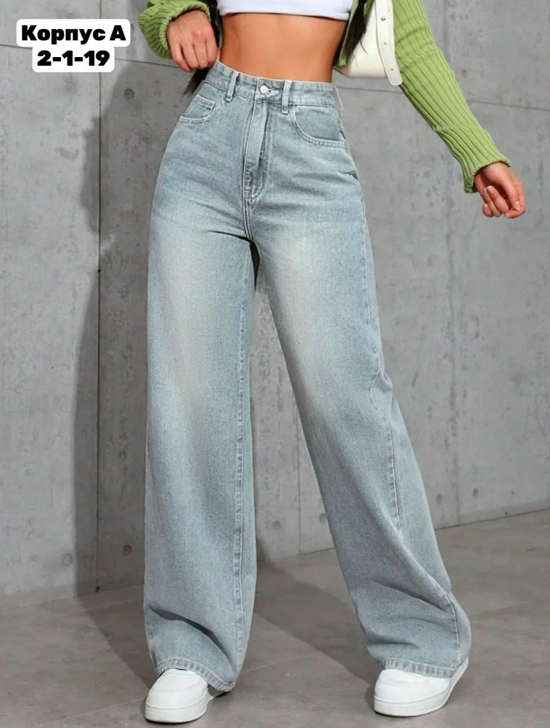 джинсы широкие женские,джинсы широкие,женские джинсы,женские джинсы свободного кроя,джинсы женские трубы с высокой посадкой широкие