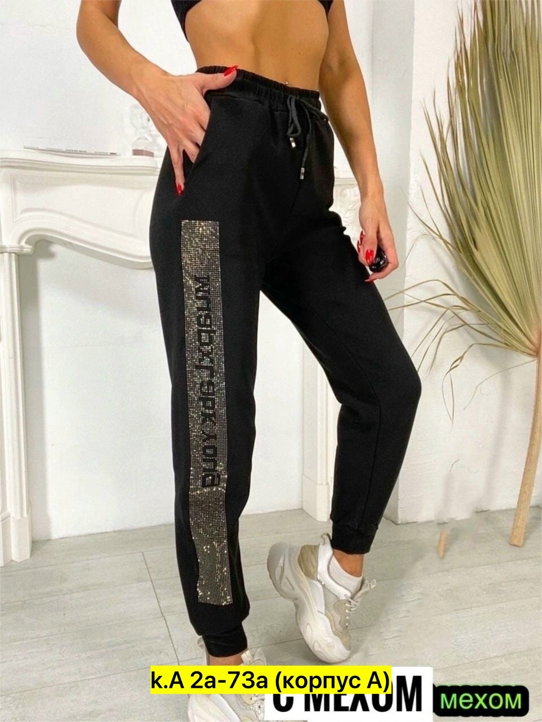 спортивные штаны со стразами,брюки спортивные со стразами,cпортивные штаны женские,штаны со стразами,штаны женские с лампасом