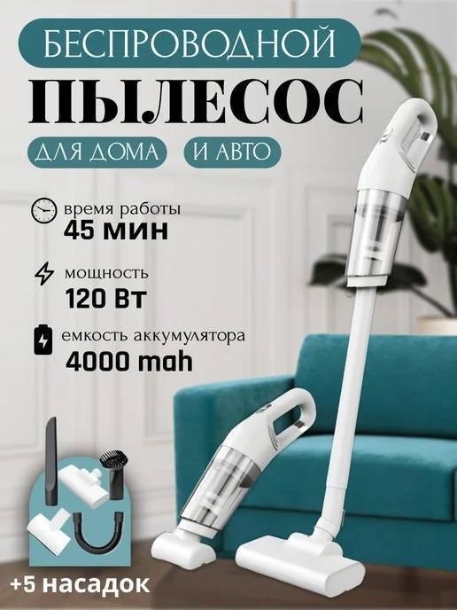беспроводной вертикальный пылесос,беспроводной пылесос,беспроводной вертикальный пылесос для дома,многофункциональный пылесос,пылесос для дома ручной