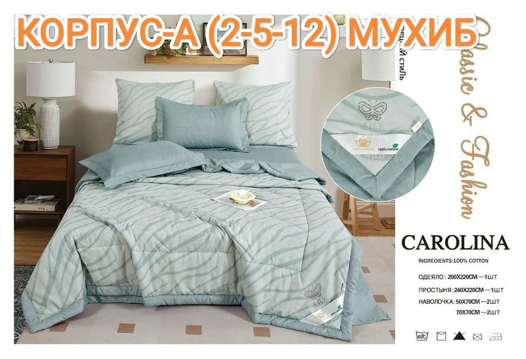 carolina комплект постельного белья с одеялом,постельное белье евро с одеялом сатин,комплект постельного белья с одеялом сатин евро,комплект постельного белья с одеялом mency,комплект постельного бель