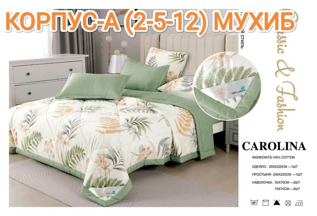комплект постельного белья с одеялом carolina,carolina комплект постельного белья,комплект постельного белье евро,комплект постельного белья,комплект постельного белья с одеялом carolina евро размер