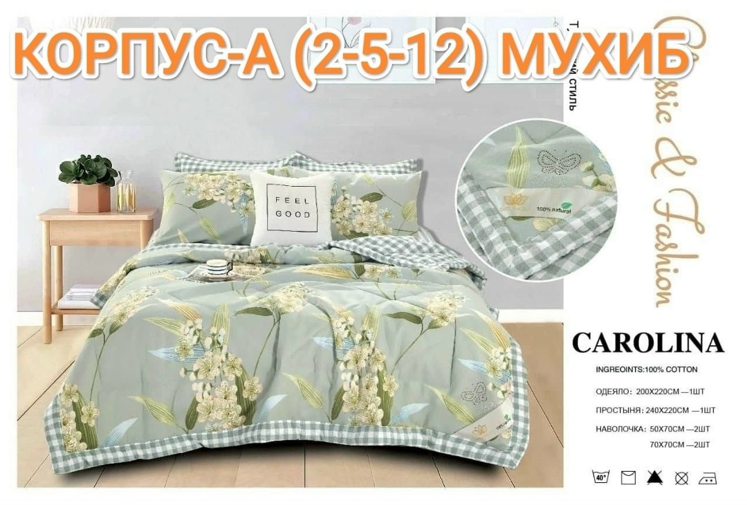 комплект постельного белья с одеялом carolina,carolina комплект постельного белья,комплект постельного белье евро,комплект постельного белья,комплект постельного белья с одеялом carolina евро размер