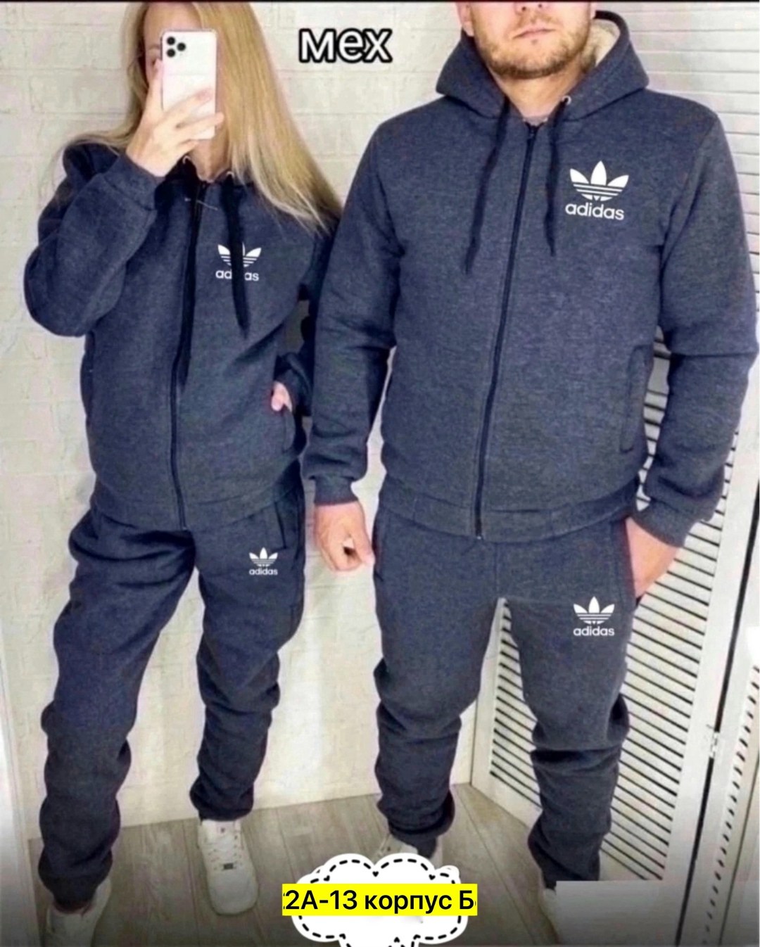 парные спортивные костюмы для двоих adidas,парные костюмы адидас,спортивный тёплый костюм adidas,парные спортивные костюм,теплый костюм адидас