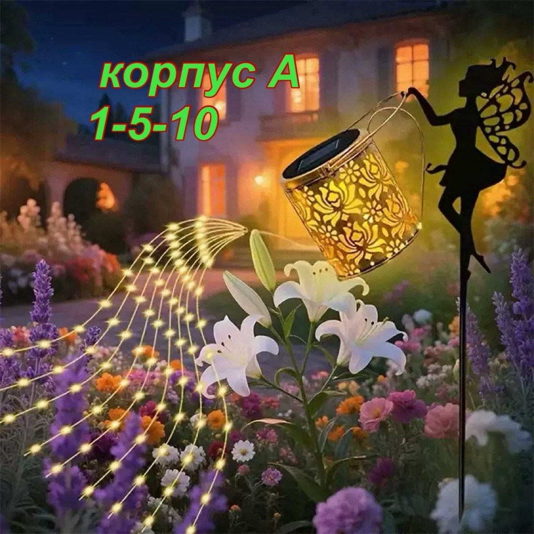 светильник садовый на солнечной батарее лейка,солнечный садовый светильник,светильники уличные на солнечной батарее,садовые светильники на солнечной батарее,светильник уличный на солнечной батарее лей