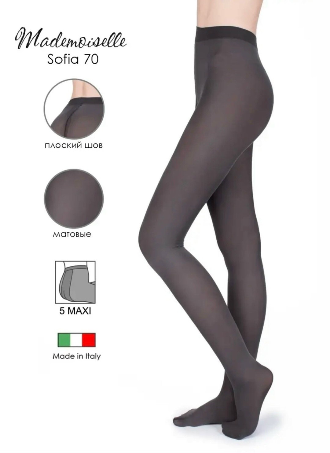 колготки женские mademoiselle sofia 70 коричневые,колготки,женские колготки,колготки женски,плотные колготки