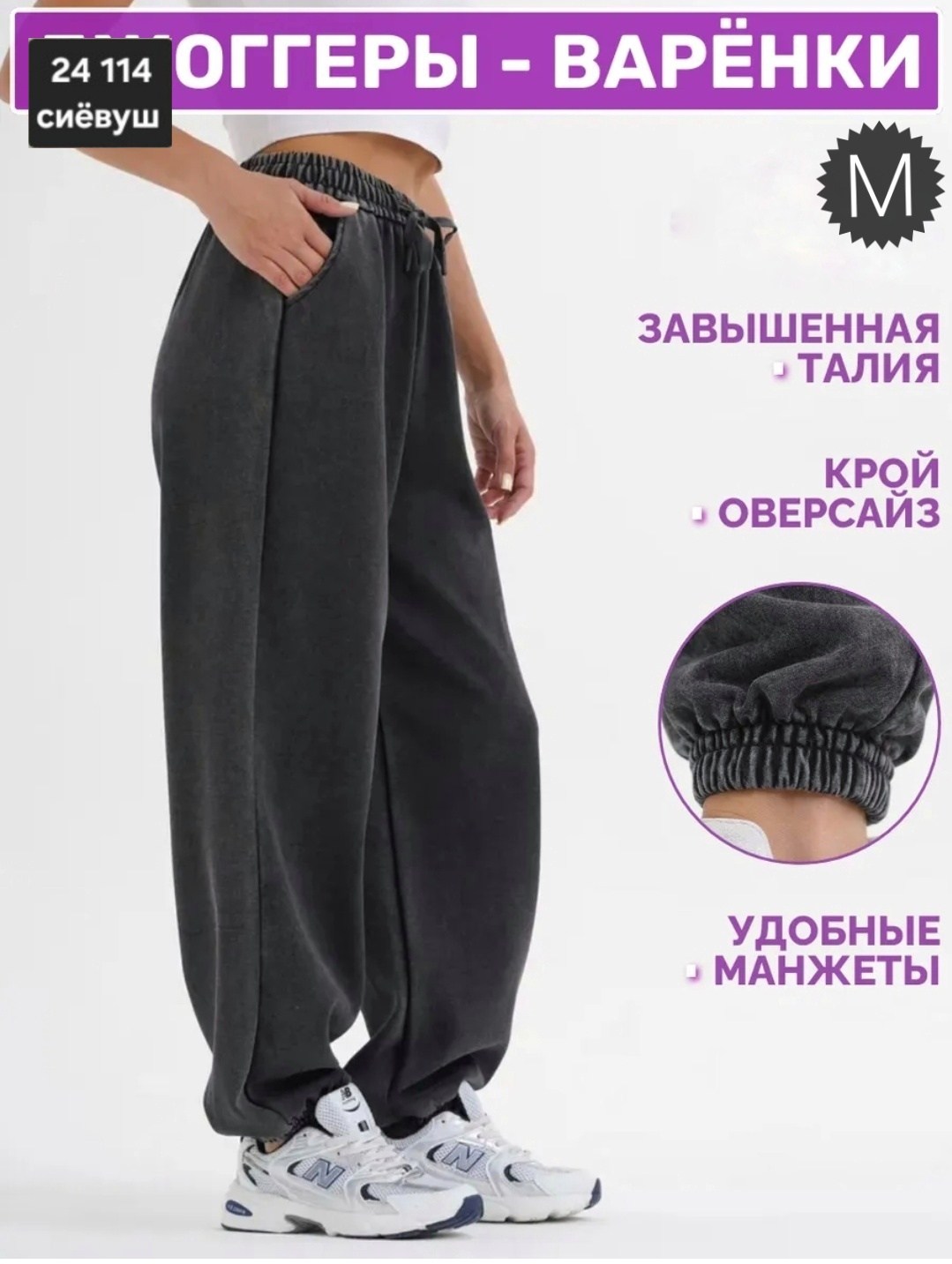 брюки джоггеры оверсайз с начесом и резинками внизу callmeellen,оверсайз брюки,брюки широкие,штаны варенка,брюки джоггеры