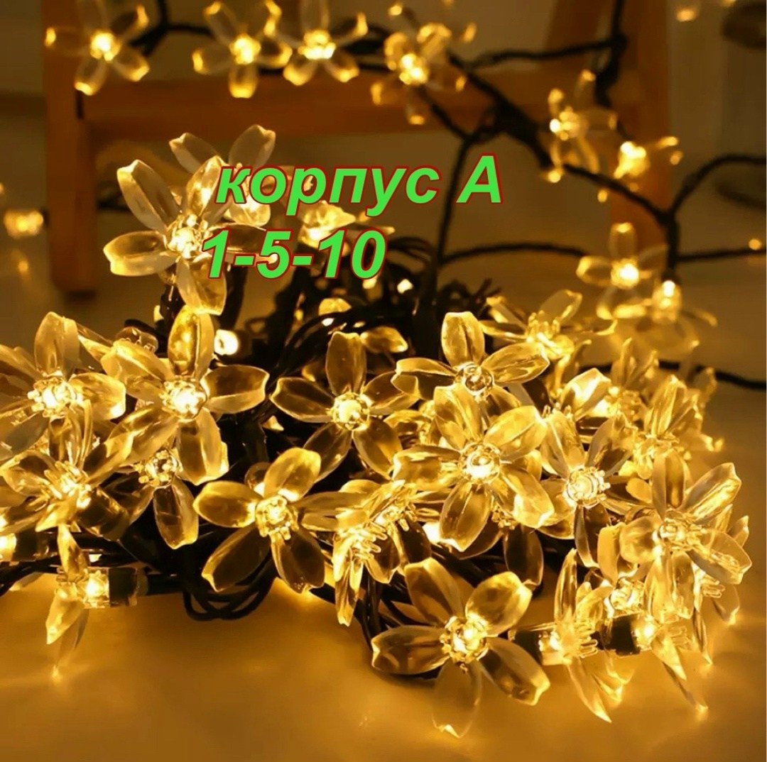 гирлянда уличная на солнечной батарее,светодиодная уличная гирлянда на солнечной батарее,светодиодные гирлянды,светодиодная гирлянда на солнечной батарее,уличная гирлянда светодиодная