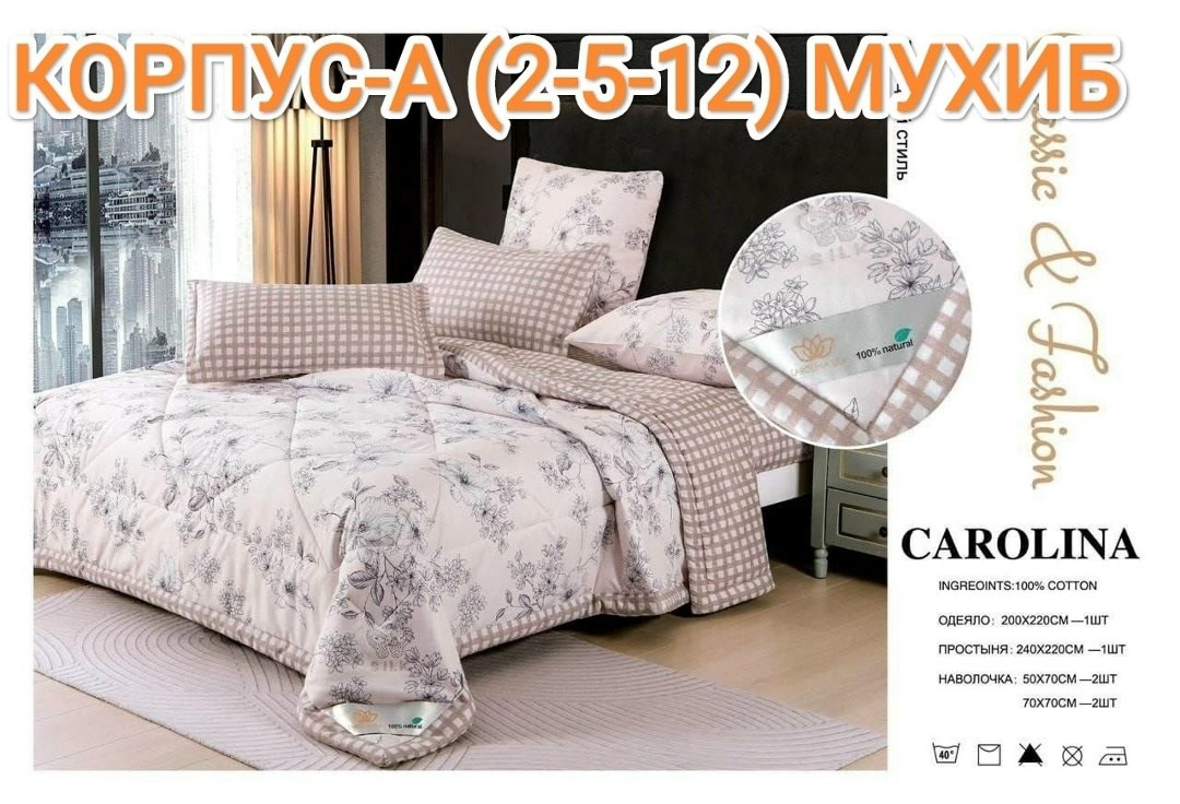 комплект постельного белья с одеялом carolina,carolina комплект постельного белья,комплект постельного белье евро,комплект постельного белья,комплект постельного белья с одеялом carolina евро размер