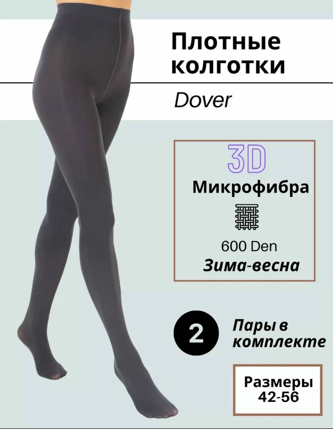 колготки женские mademoiselle sofia 70 коричневые,колготки,женские колготки,колготки женски,плотные колготки