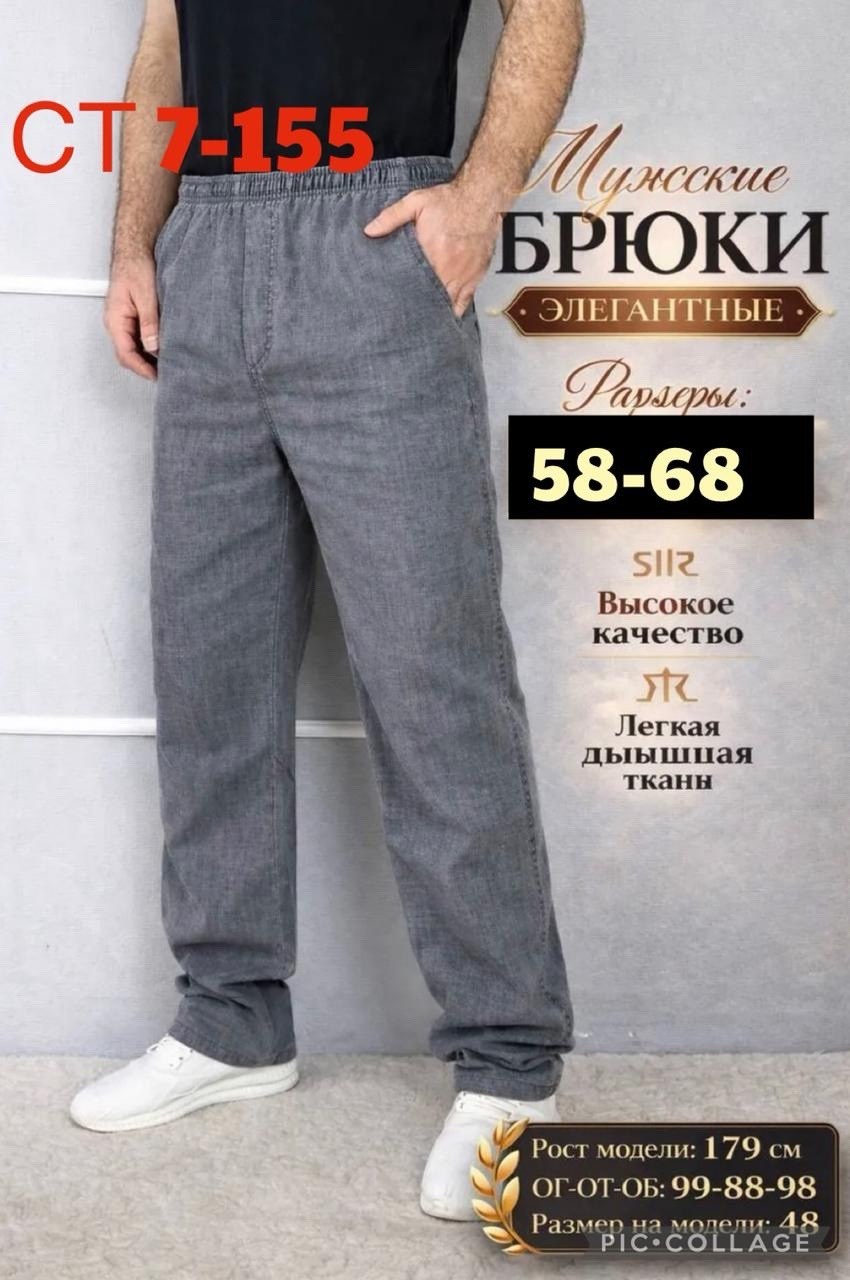 брюки мужские,брюки мужские повседневные,штаны мужские,брюки мужские летние,брюки мужские свободные