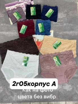 Нижнее белье