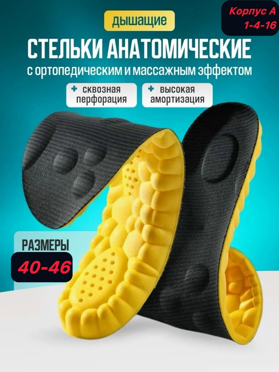 стельки массажные,анатомические стельки для обуви,анатомические стельки,cтельки ортопедические для обуви,стельки ортопедические мягкие для обуви