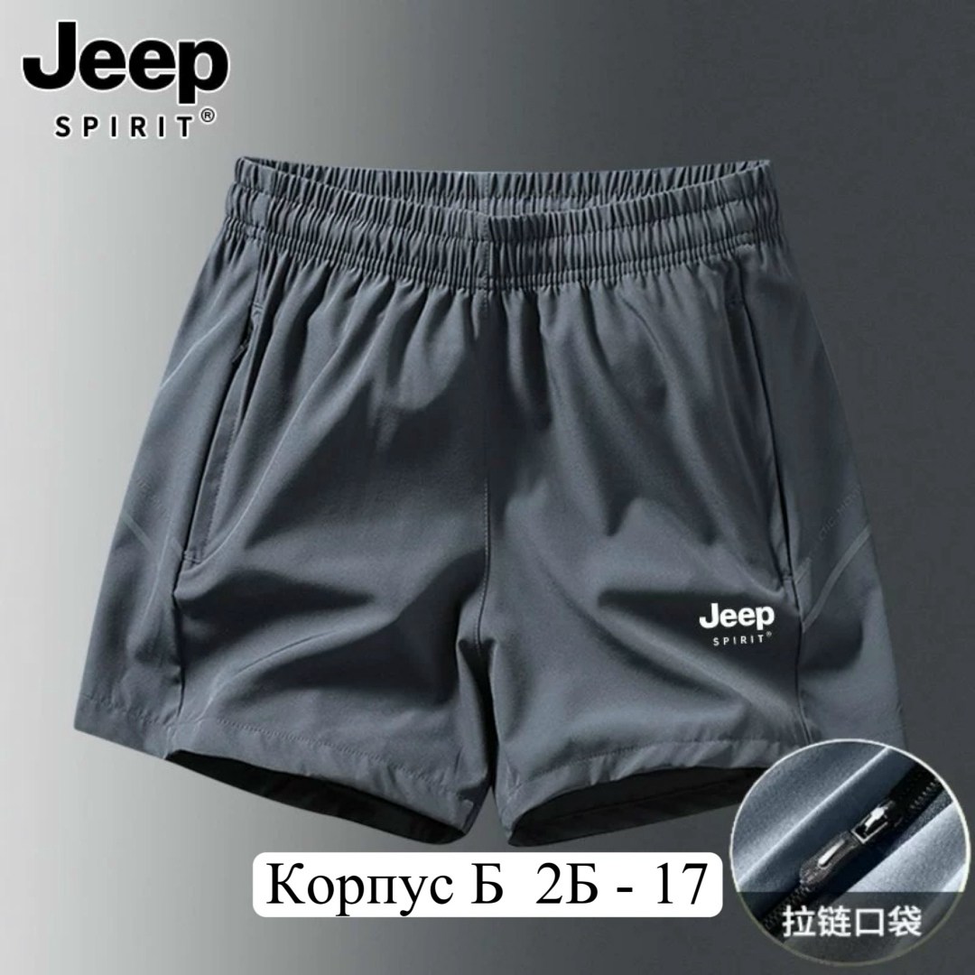 шорты jeep,спортивные шорты,шорты мужские спортивные,шорты мужские,мужские спортивные облегающие шорты jeep spirit