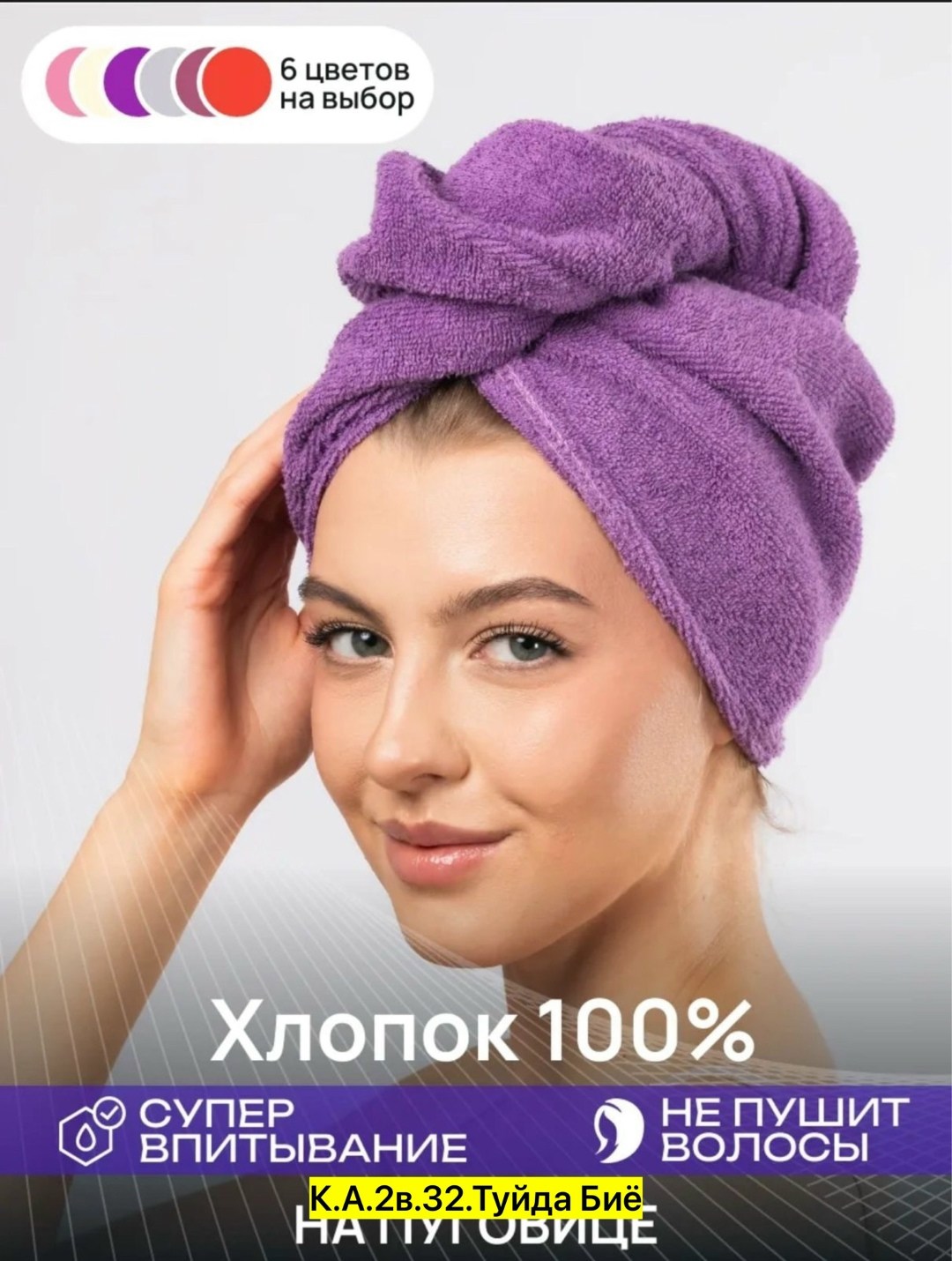 полотенце тюрбан для сушки волос,тюрбан для сушки волос,тюрбан для сушки волос чалма,полотенце тюрбан для волос,полотенце тюрбан для сушки волос из микрофибры