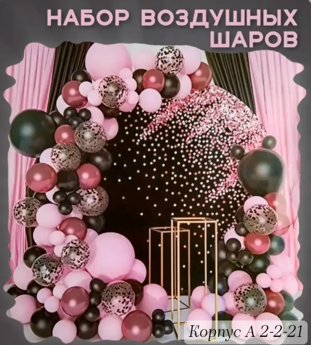 набор шаров для фотозоны,набор воздушных шаров для фотозоны,украшение шарами,набор воздушных шаров фотозона,розовые шары
