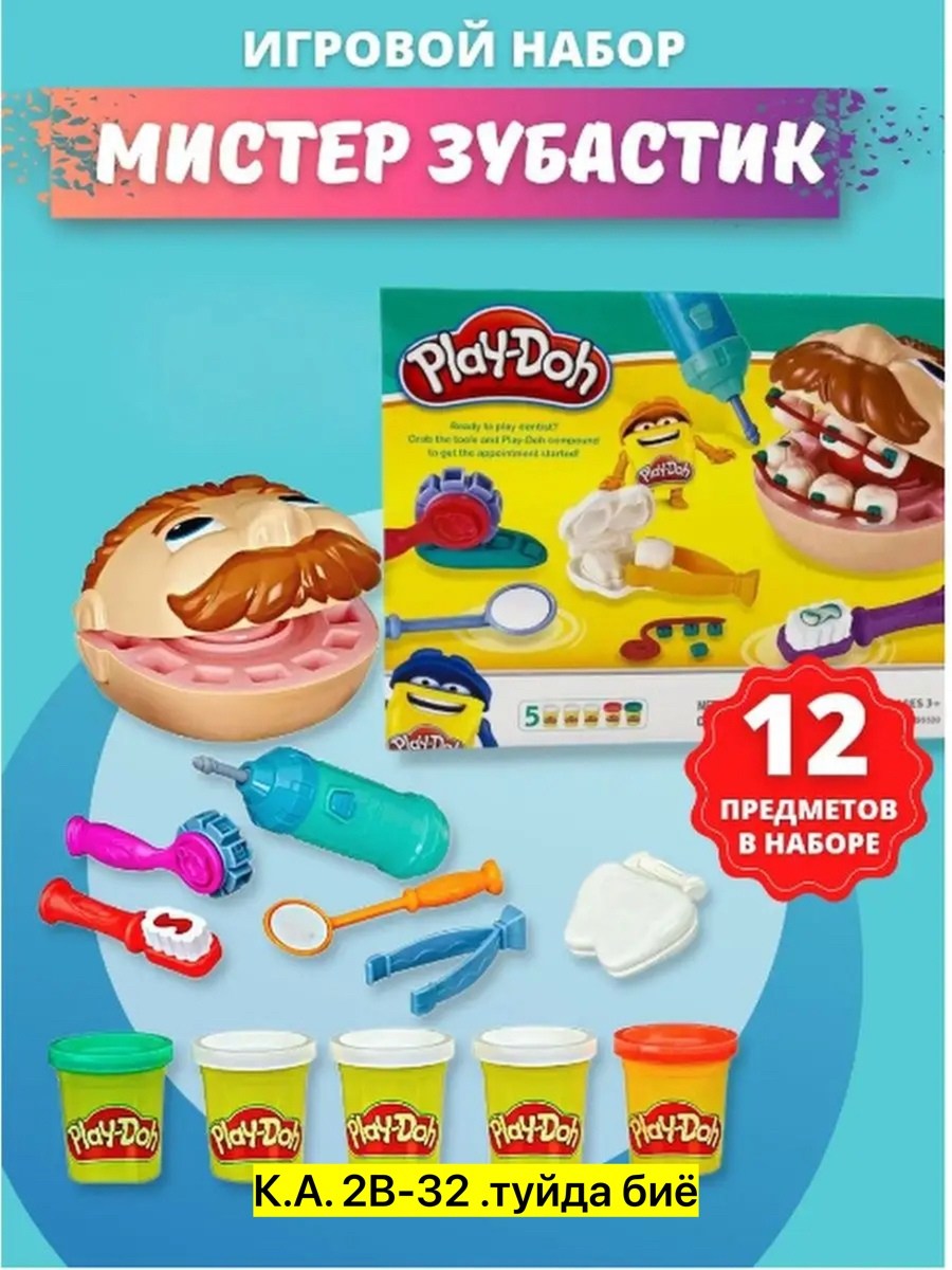 набор стоматолога детский,мистер зубастик набор,игровой набор мистер зубастик,набор стоматолога для детей,набор стоматолога